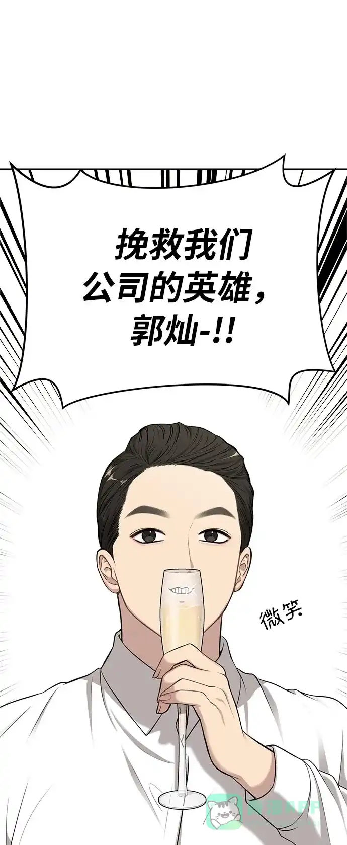 《时尚翘臀男》[第6话] 时尚情侣 第10页