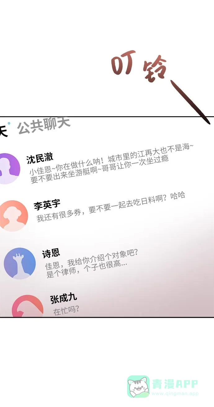 《时尚翘臀男》[第6话] 时尚情侣 第68页