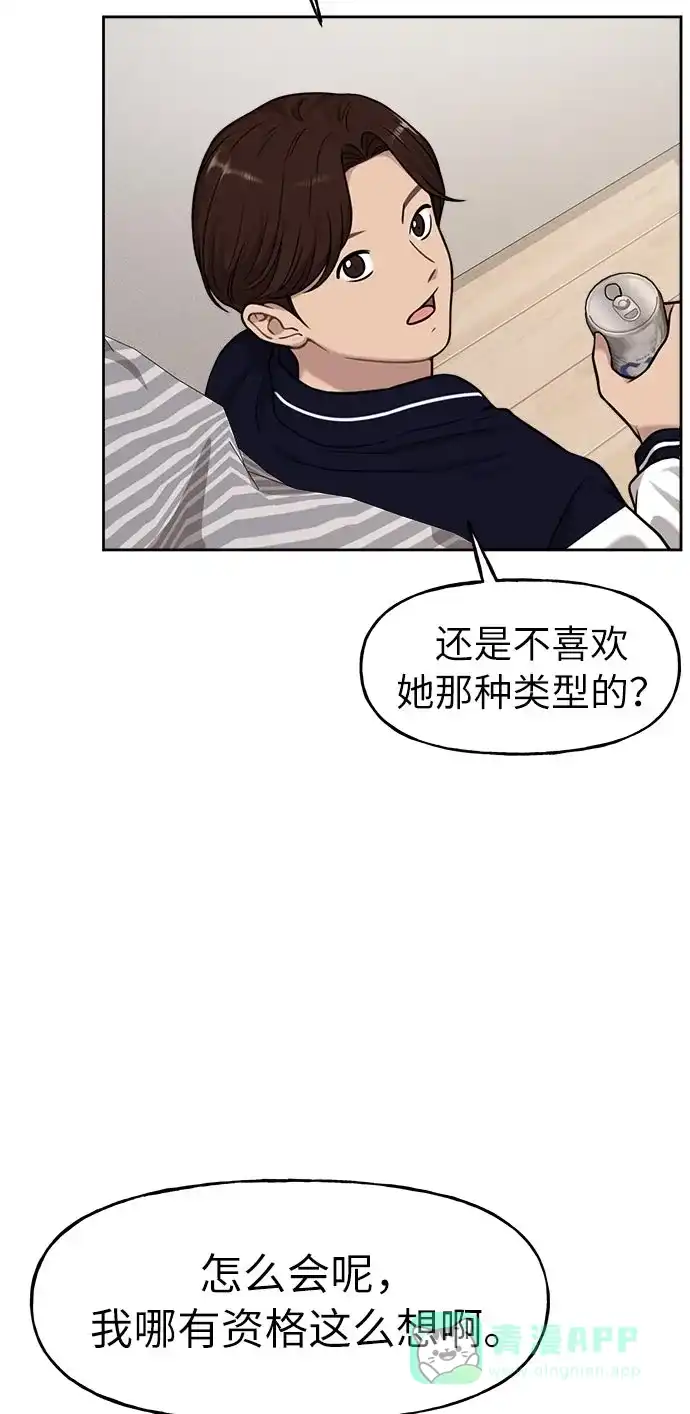 《时尚翘臀男》[第6话] 时尚情侣 第42页