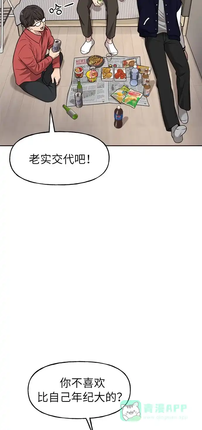 《时尚翘臀男》[第6话] 时尚情侣 第41页