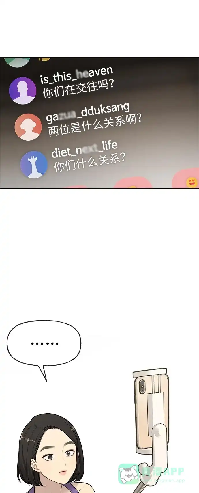 《时尚翘臀男》[第6话] 时尚情侣 第22页
