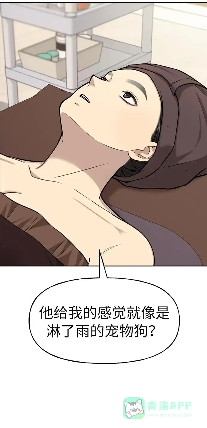 《时尚翘臀男》[第6话] 时尚情侣 第38页
