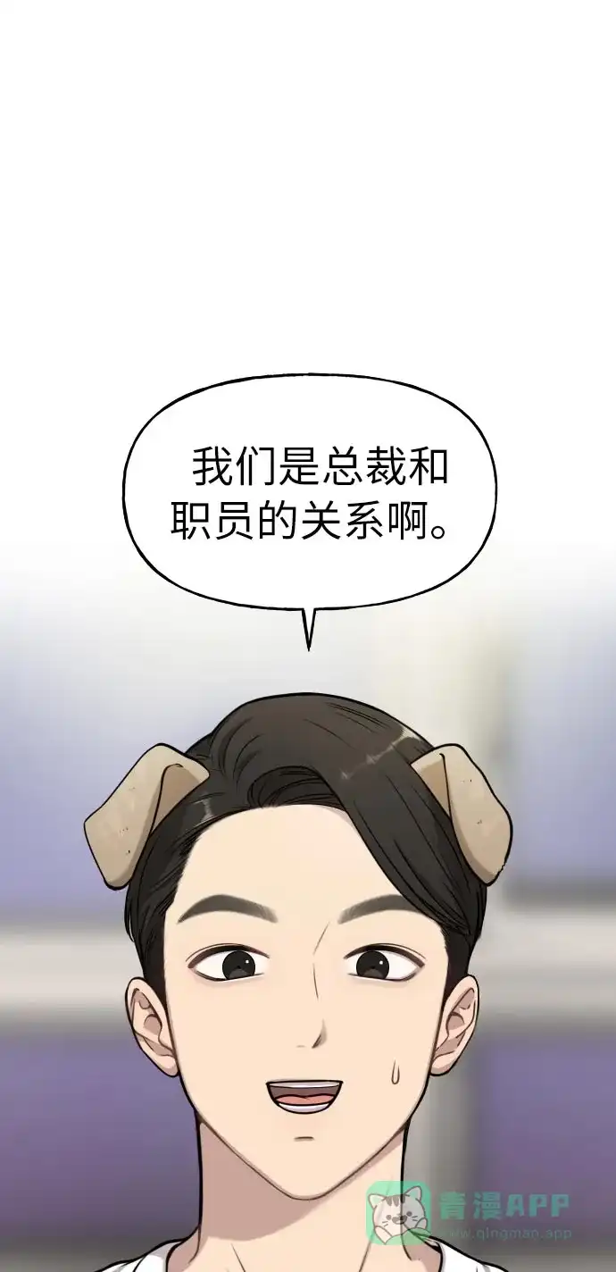 《时尚翘臀男》[第6话] 时尚情侣 第39页