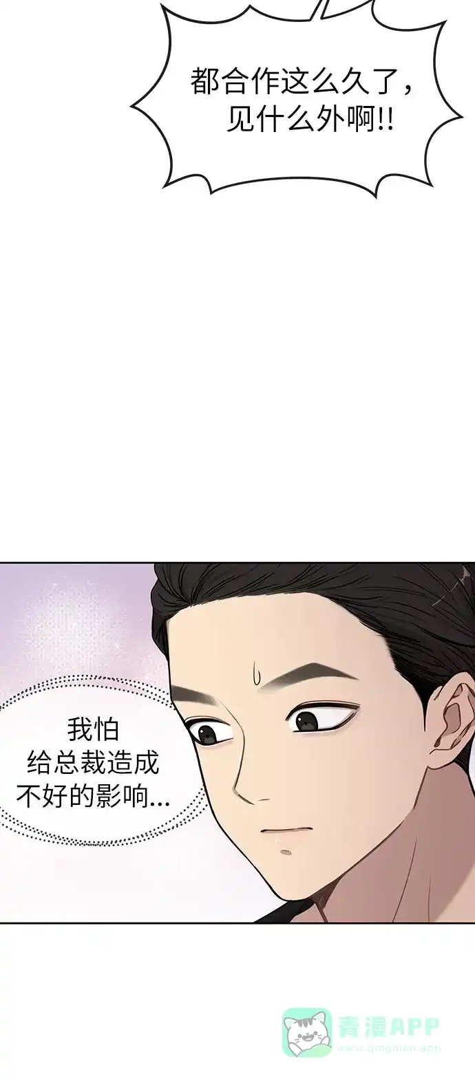 《时尚翘臀男》[第6话] 时尚情侣 第53页