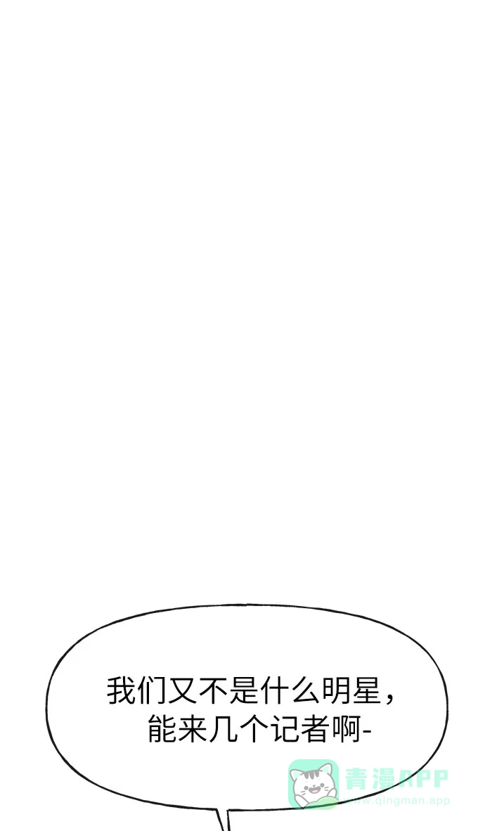 《时尚翘臀男》[第6话] 时尚情侣 第73页