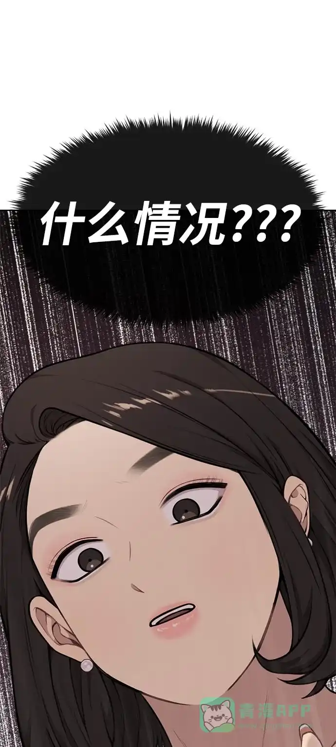 《时尚翘臀男》[第6话] 时尚情侣 第82页