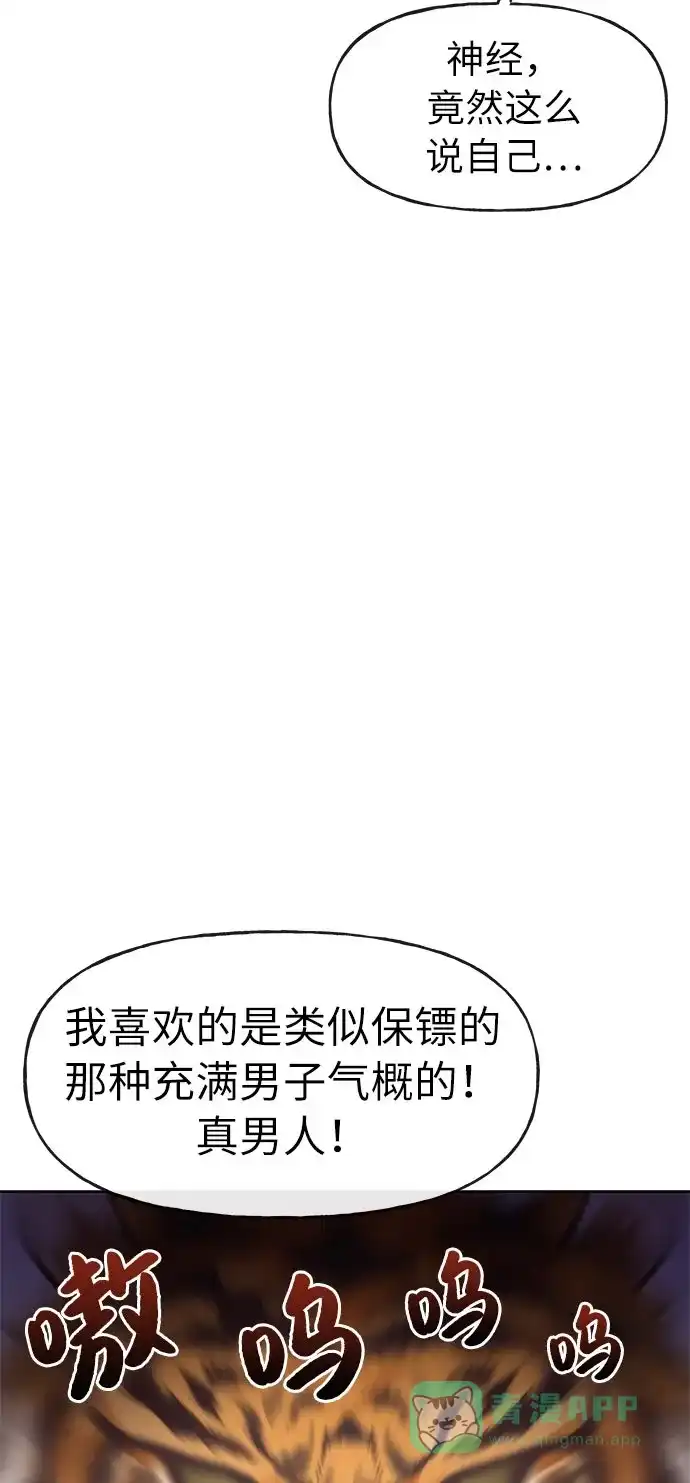 《时尚翘臀男》[第6话] 时尚情侣 第34页
