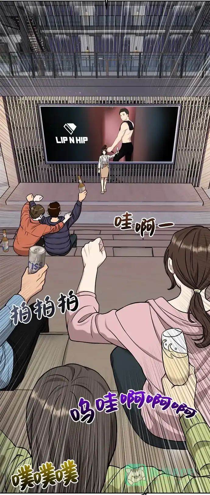 《时尚翘臀男》[第6话] 时尚情侣 第5页