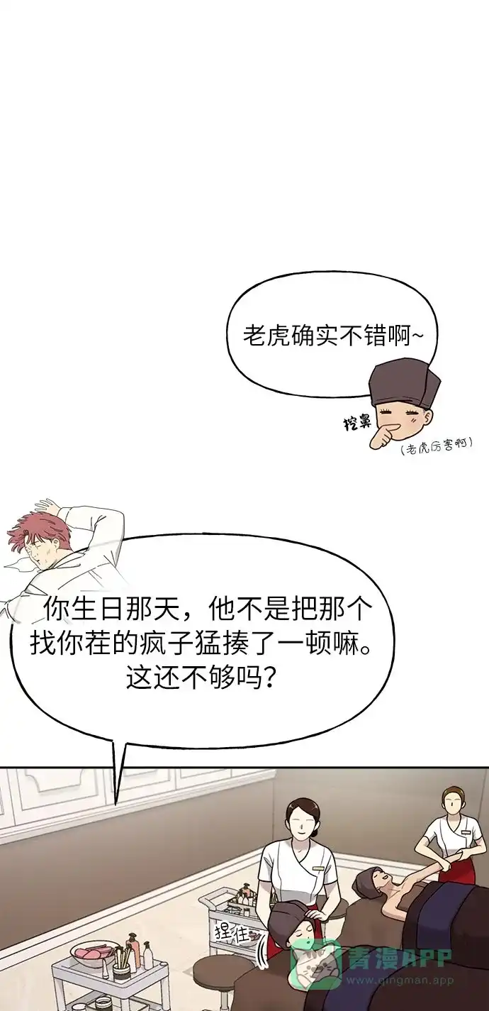《时尚翘臀男》[第6话] 时尚情侣 第36页