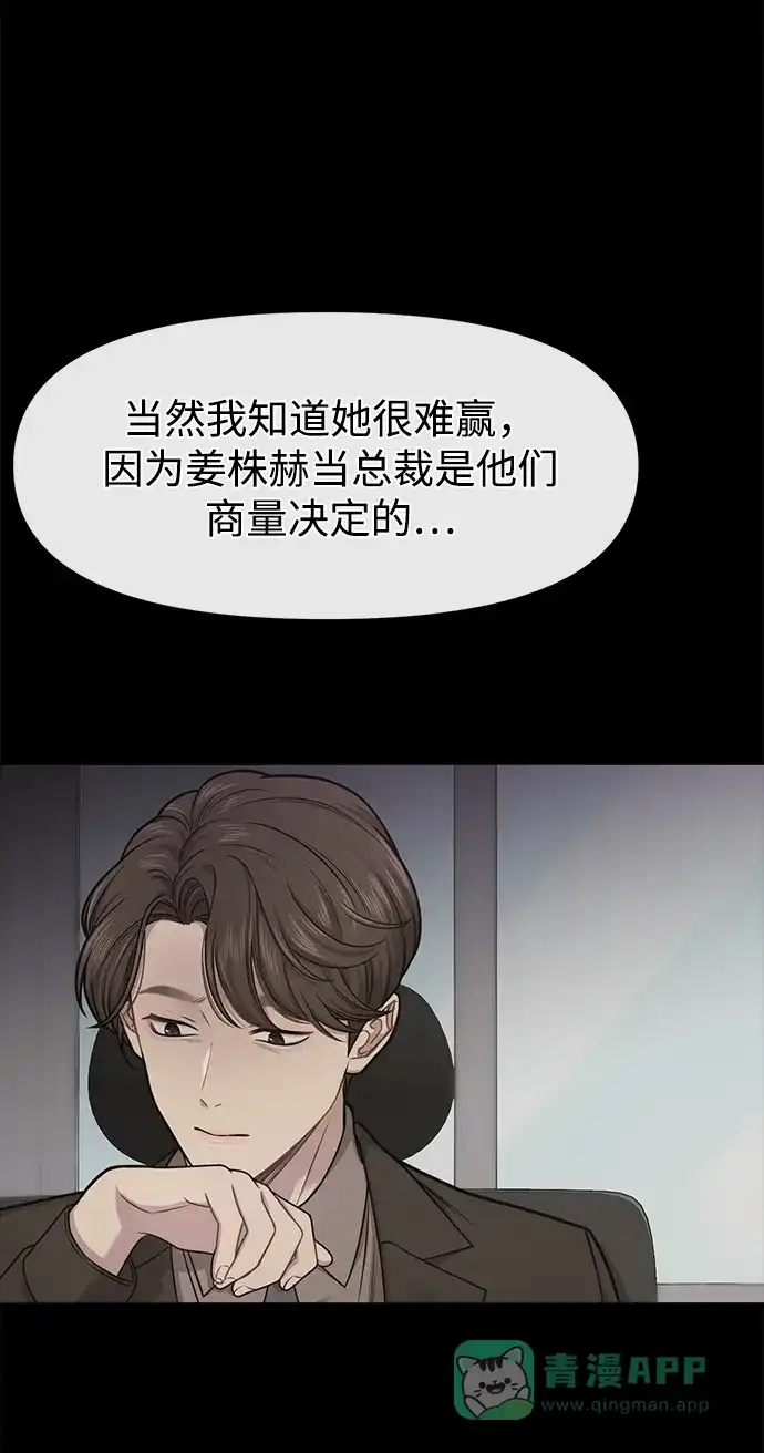 《时尚翘臀男》[第59话] 时尚伙伴 第58页