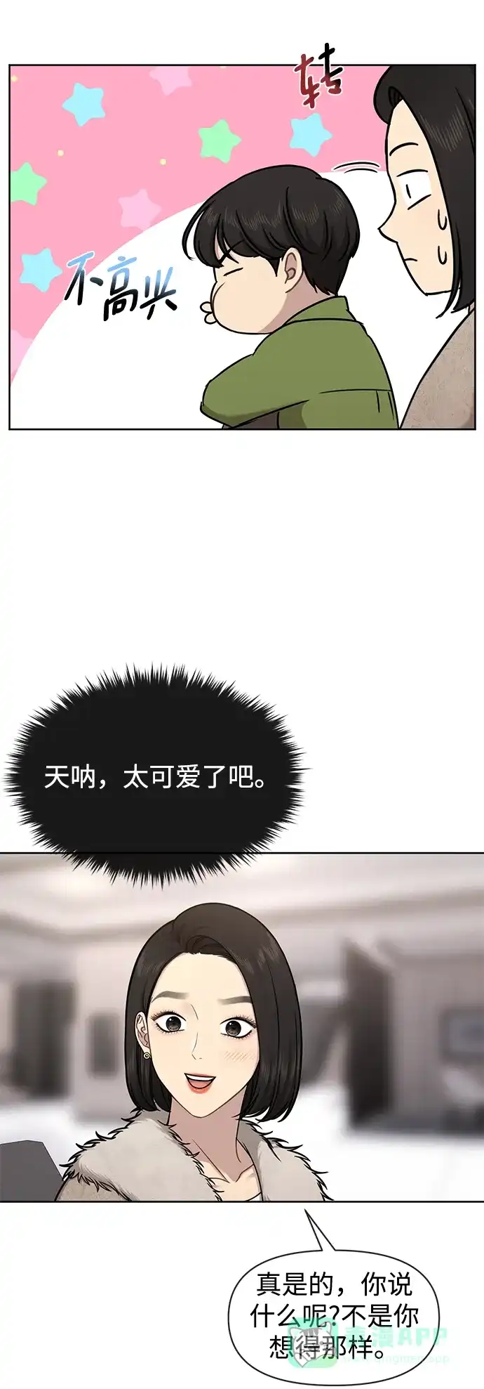《时尚翘臀男》[第59话] 时尚伙伴 第44页