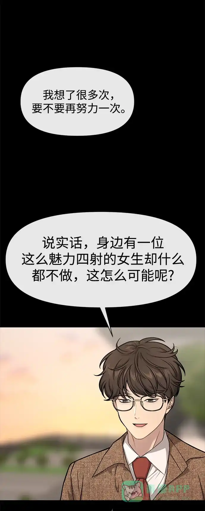 《时尚翘臀男》[第59话] 时尚伙伴 第72页