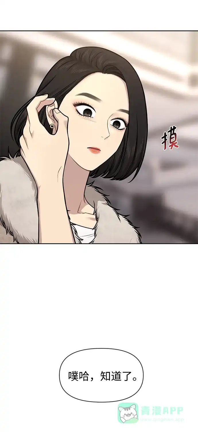 《时尚翘臀男》[第59话] 时尚伙伴 第81页