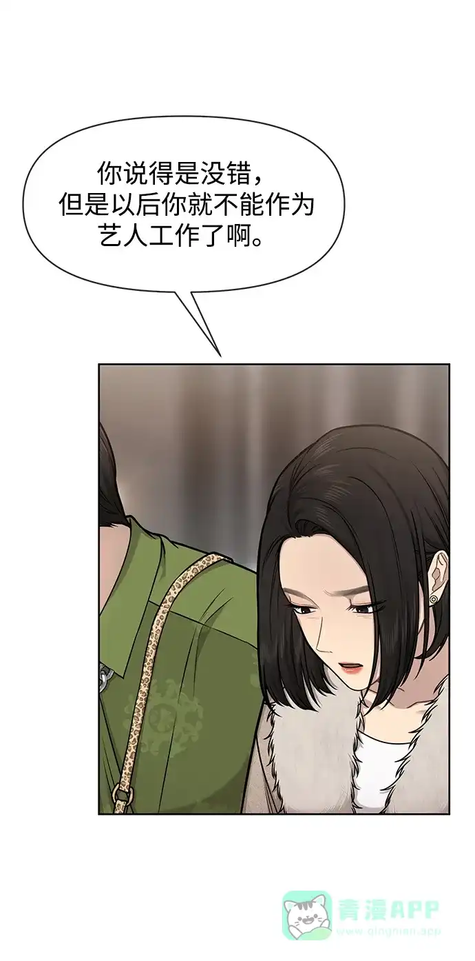 《时尚翘臀男》[第59话] 时尚伙伴 第32页