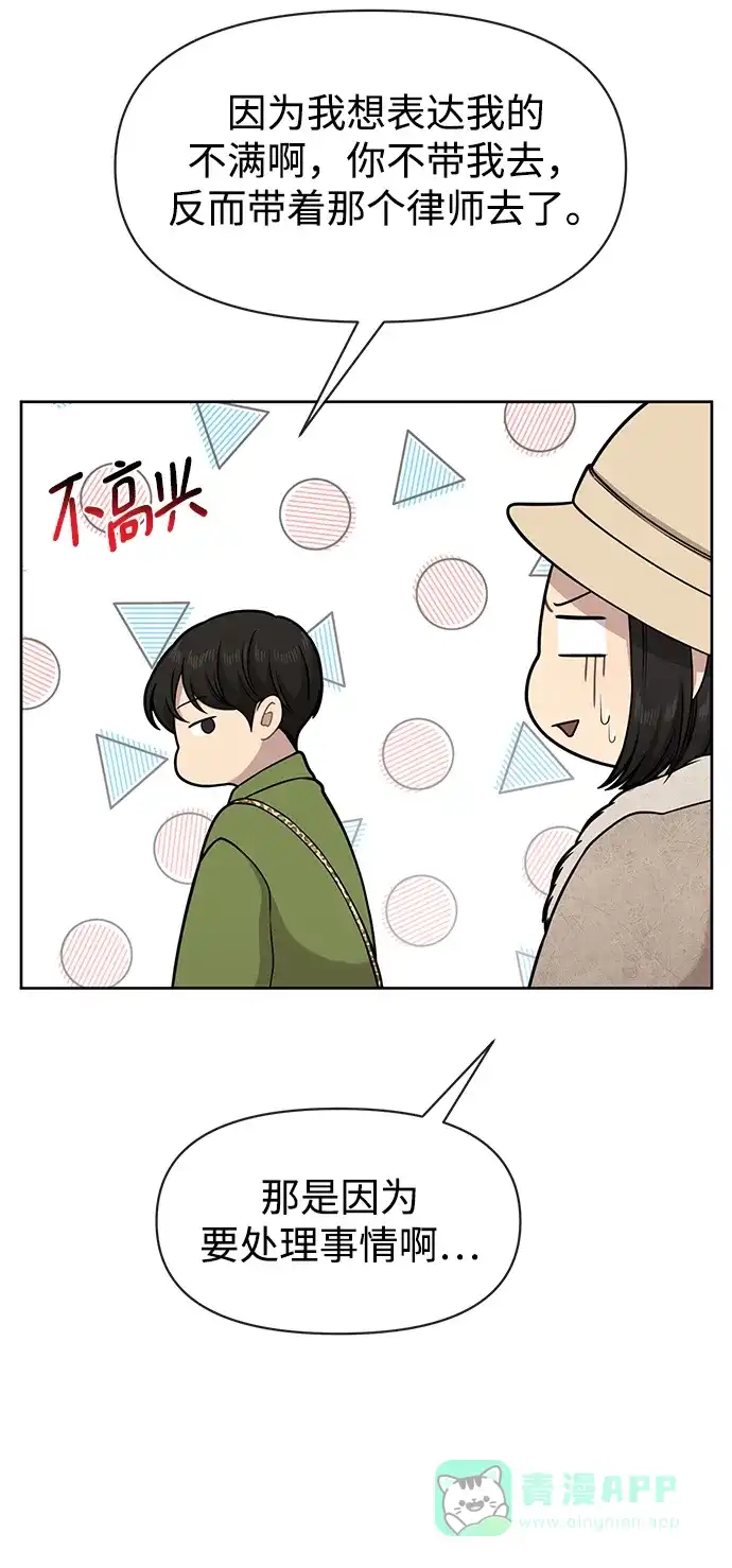 《时尚翘臀男》[第59话] 时尚伙伴 第23页