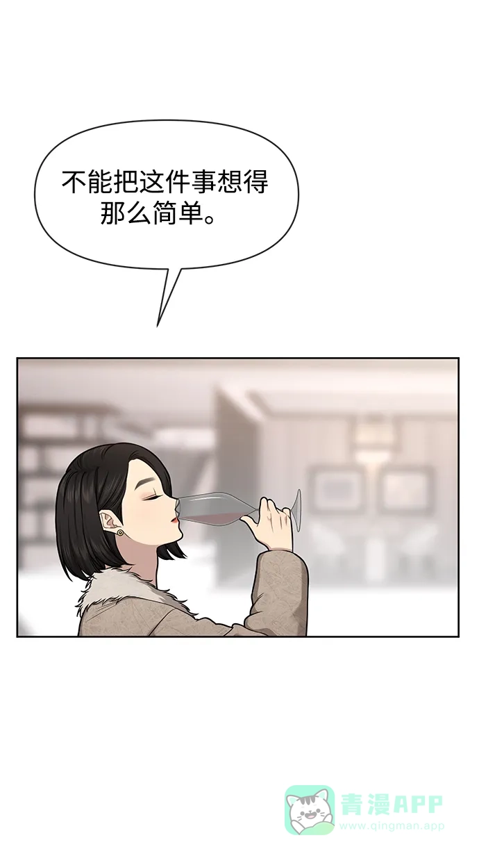《时尚翘臀男》[第59话] 时尚伙伴 第34页