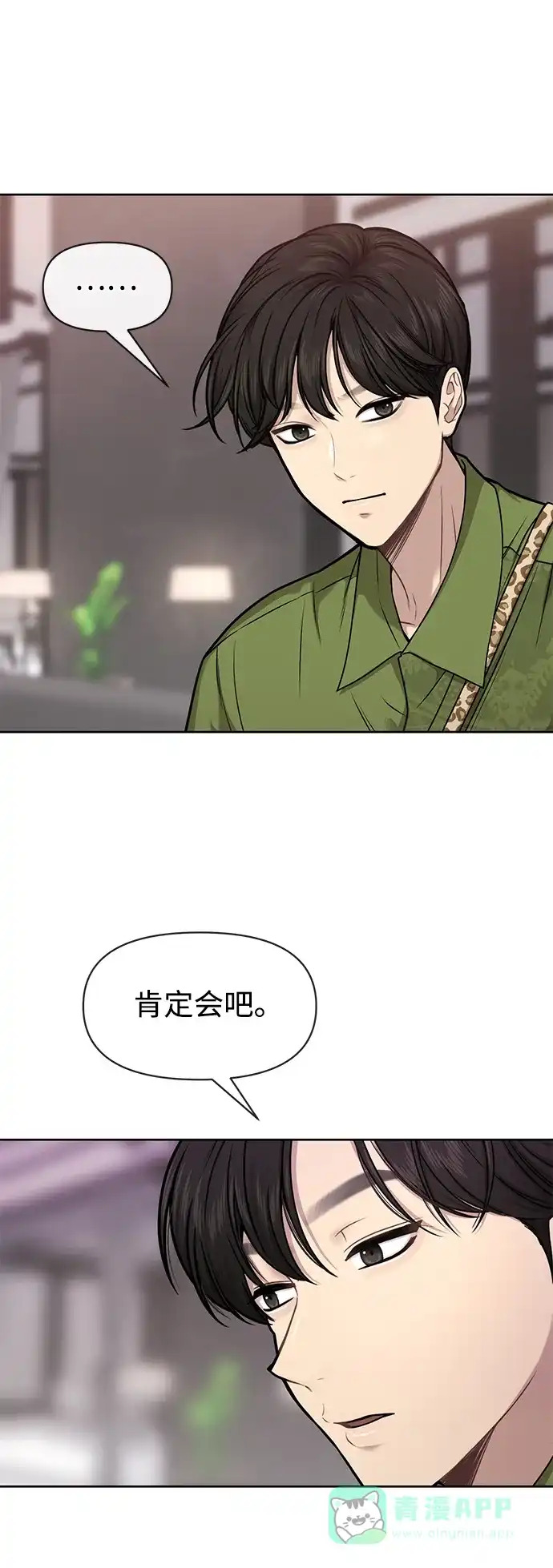《时尚翘臀男》[第59话] 时尚伙伴 第48页