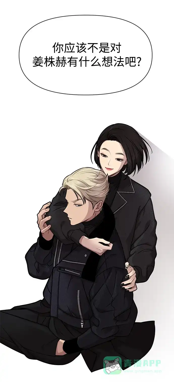 《时尚翘臀男》[第59话] 时尚伙伴 第41页