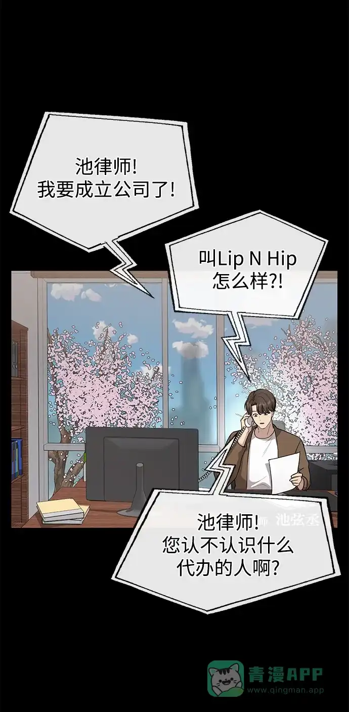 《时尚翘臀男》[第59话] 时尚伙伴 第64页