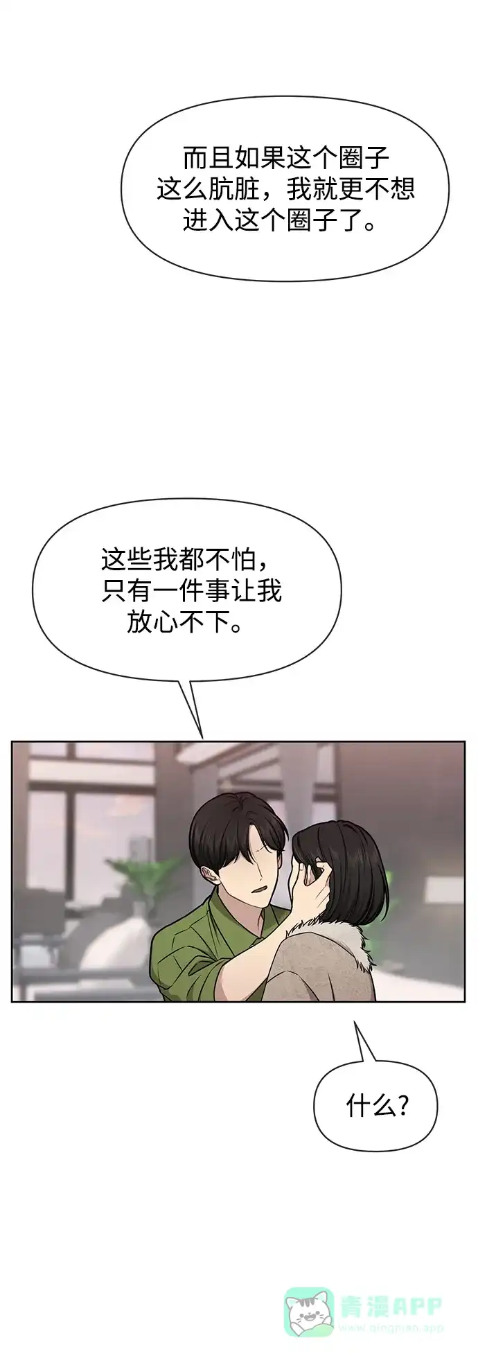 《时尚翘臀男》[第59话] 时尚伙伴 第40页