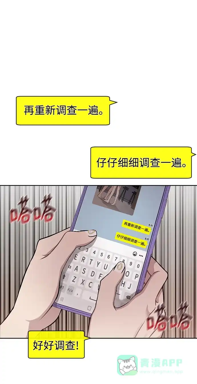 《时尚翘臀男》[第59话] 时尚伙伴 第7页