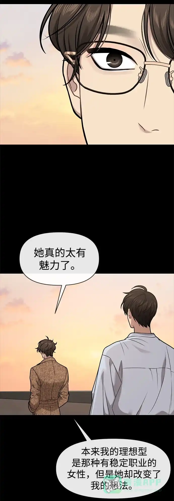 《时尚翘臀男》[第59话] 时尚伙伴 第71页