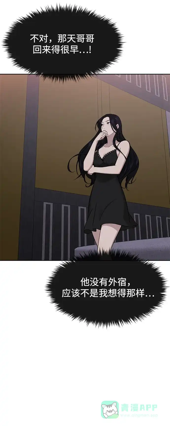 《时尚翘臀男》[第59话] 时尚伙伴 第14页