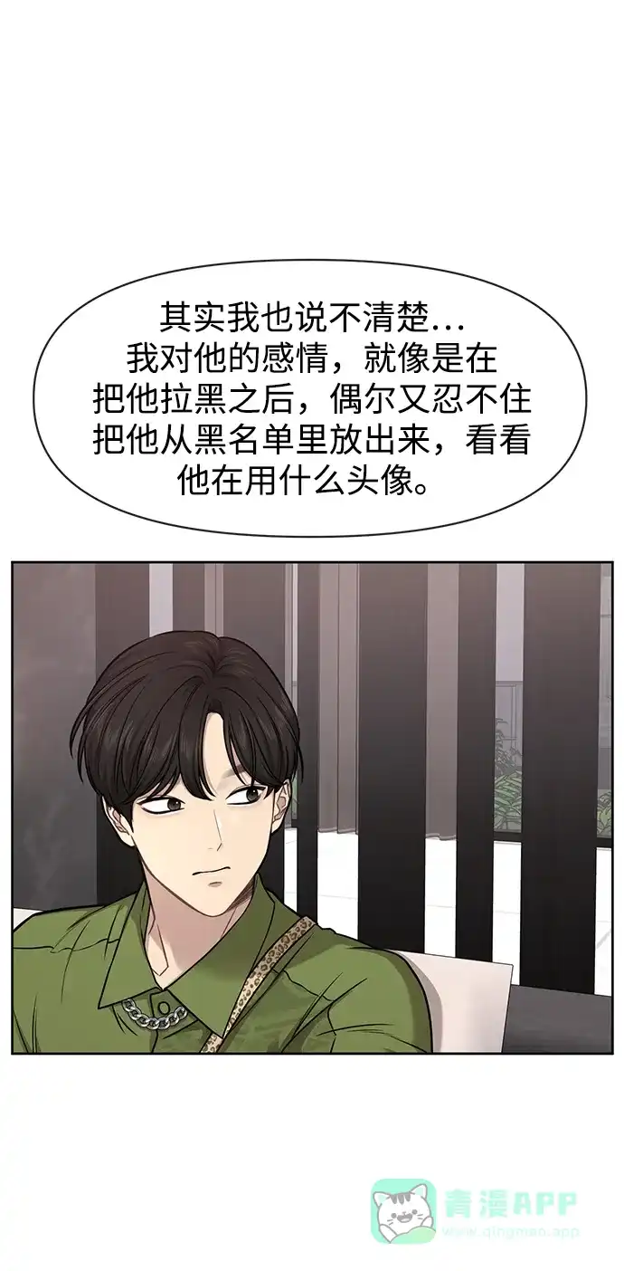《时尚翘臀男》[第59话] 时尚伙伴 第45页