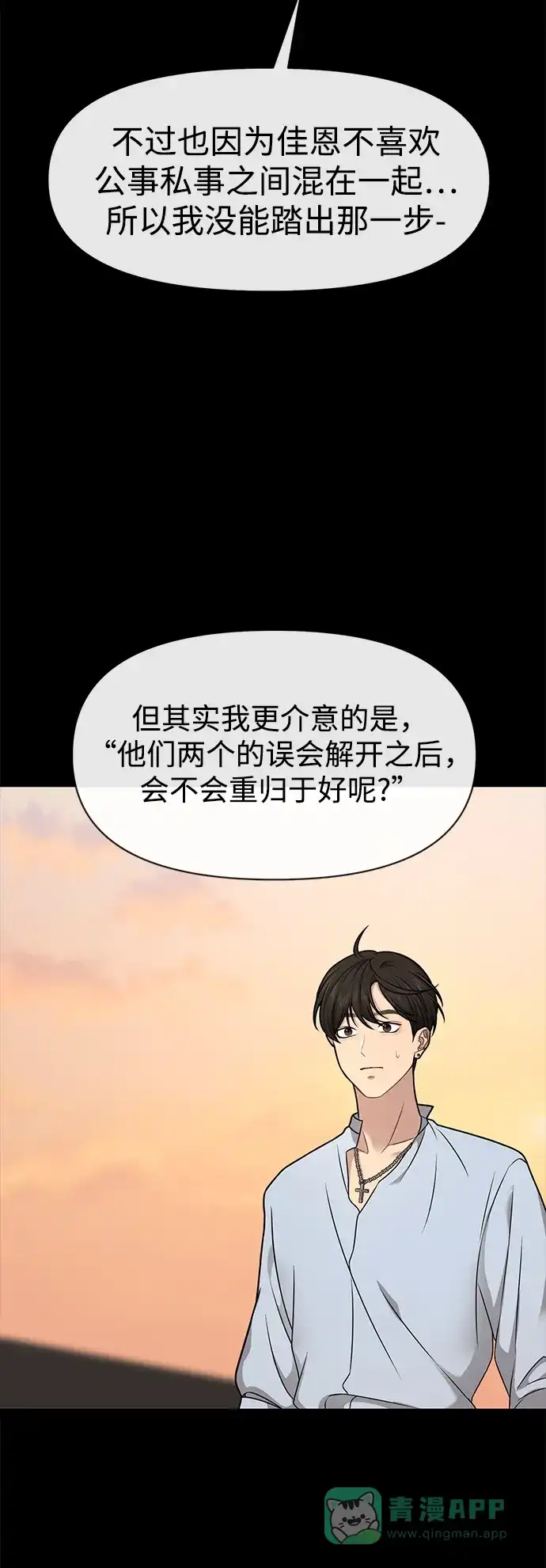 《时尚翘臀男》[第59话] 时尚伙伴 第73页