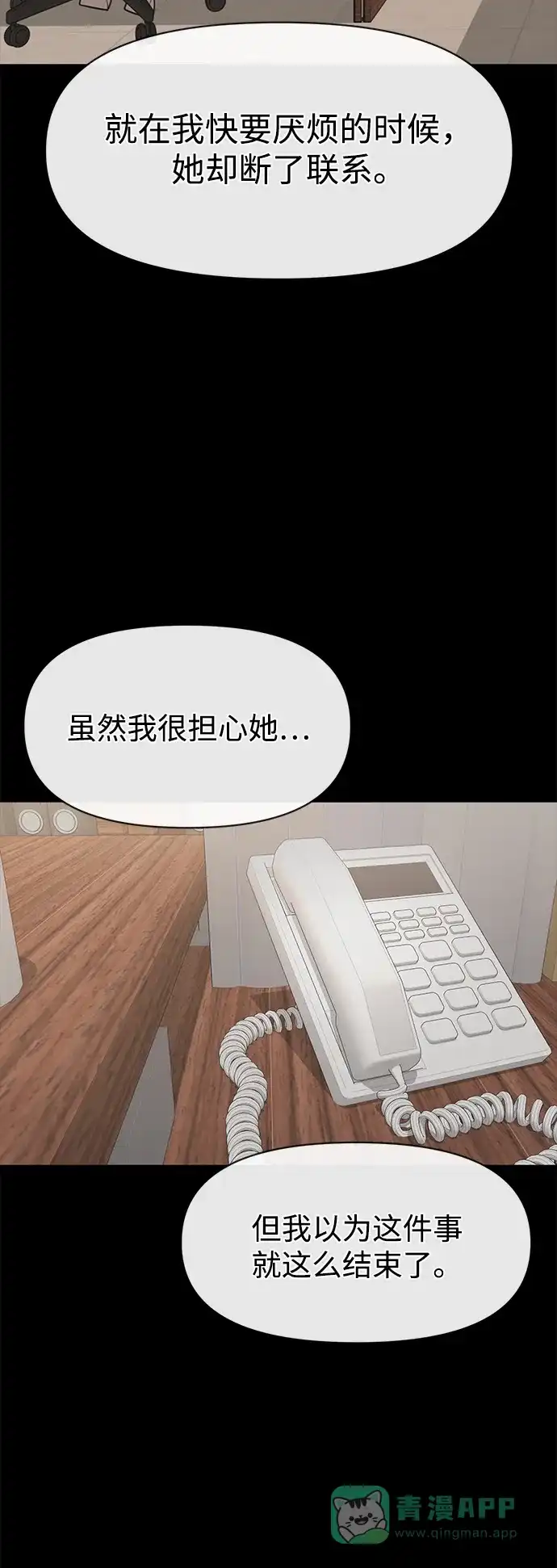 《时尚翘臀男》[第59话] 时尚伙伴 第60页