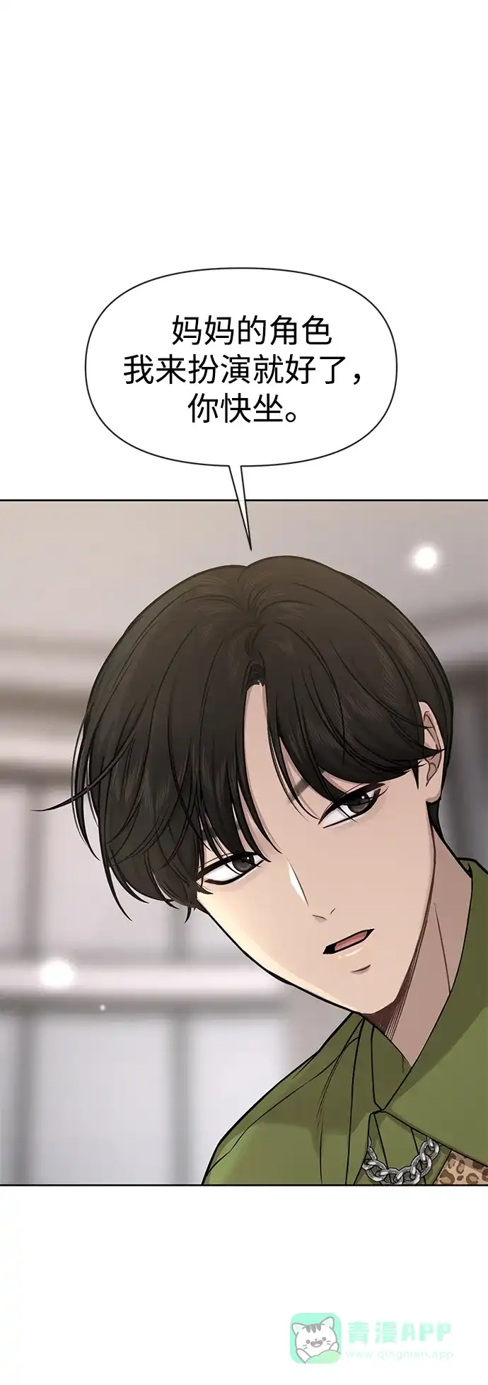 《时尚翘臀男》[第59话] 时尚伙伴 第29页