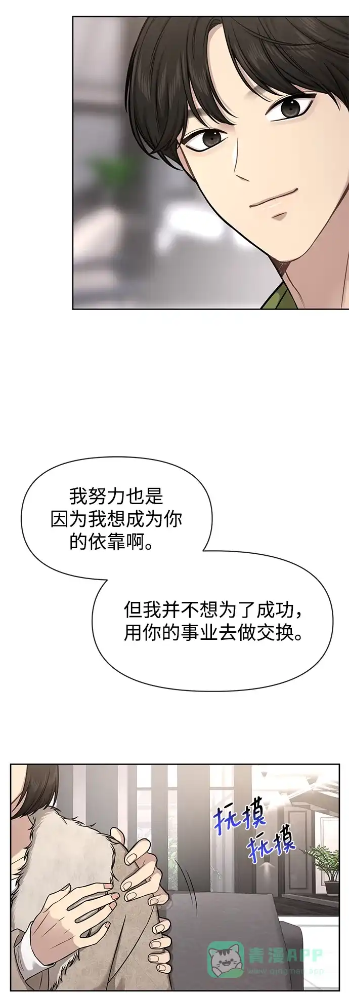 《时尚翘臀男》[第59话] 时尚伙伴 第39页