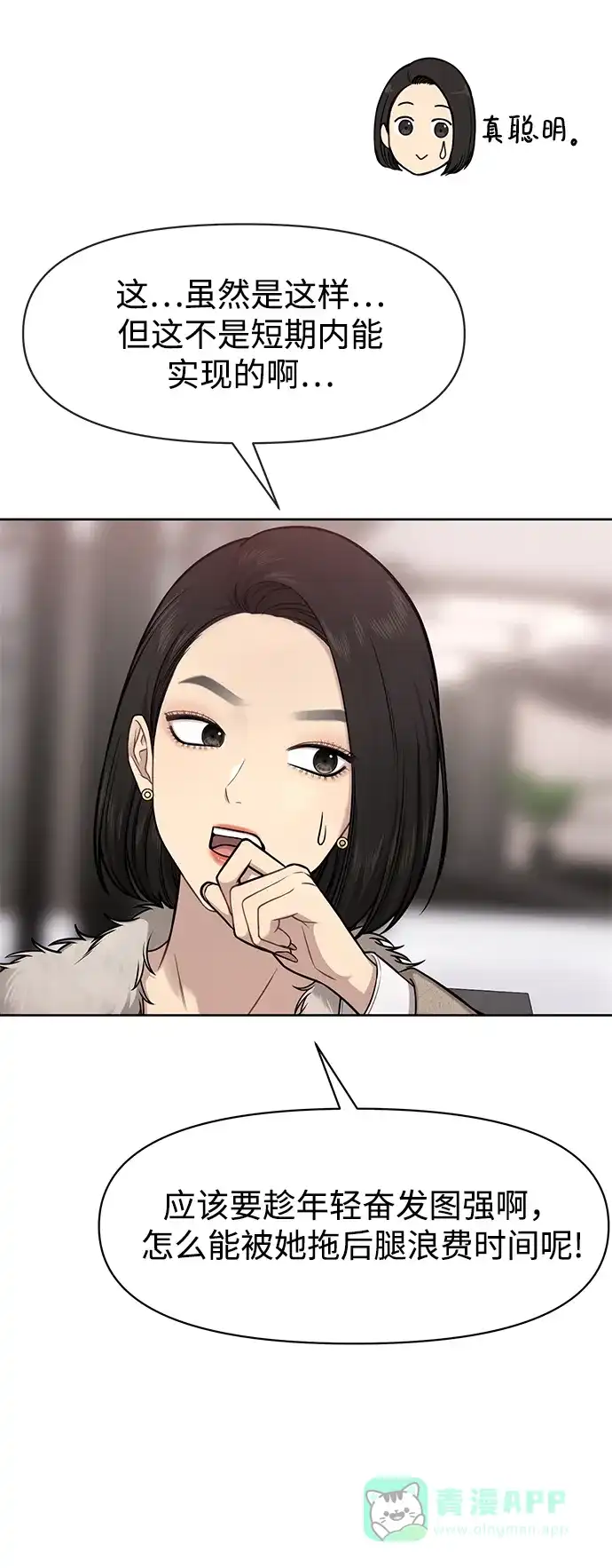《时尚翘臀男》[第59话] 时尚伙伴 第36页