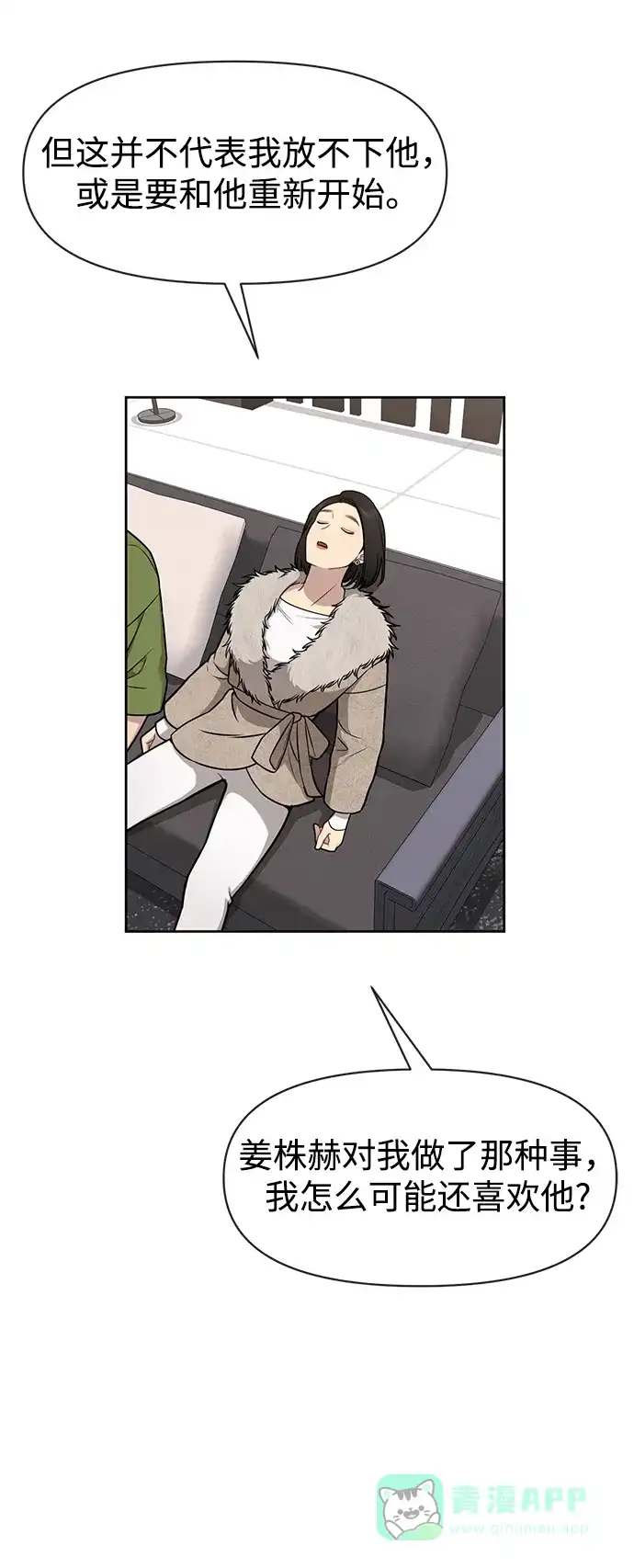 《时尚翘臀男》[第59话] 时尚伙伴 第46页