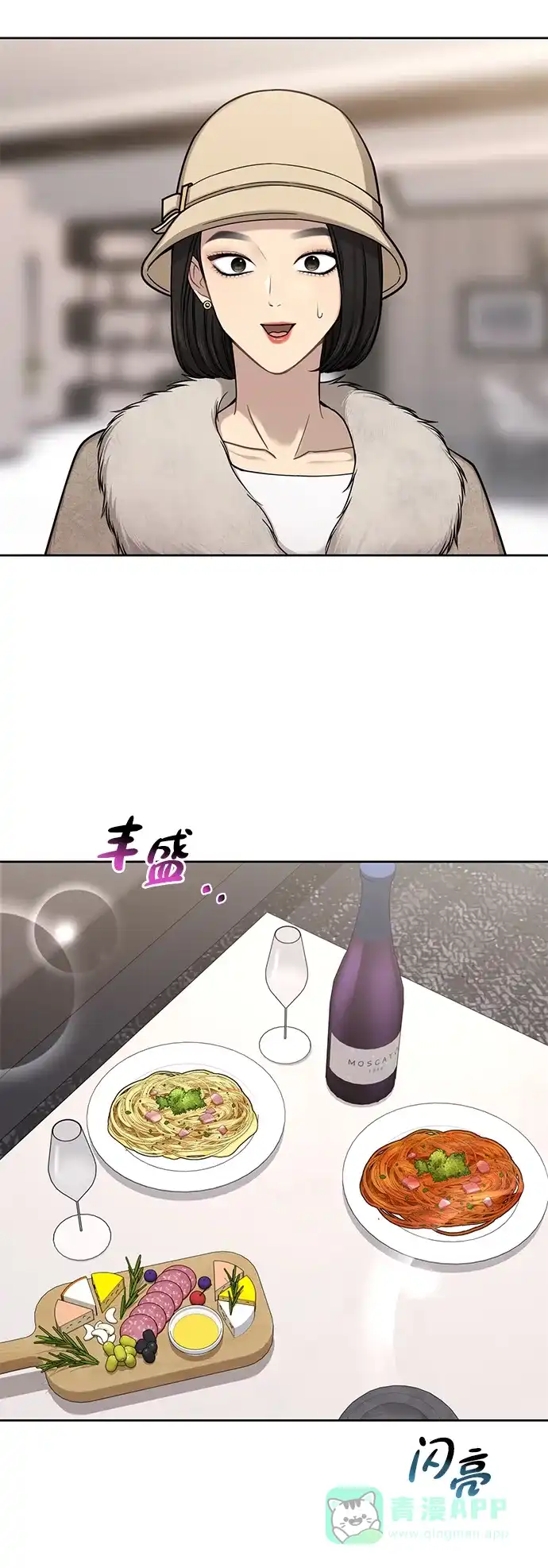 《时尚翘臀男》[第59话] 时尚伙伴 第20页