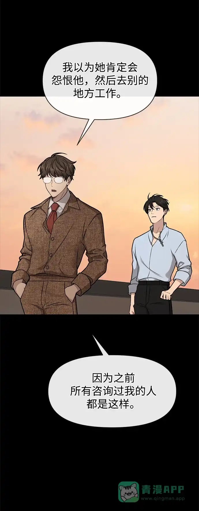 《时尚翘臀男》[第59话] 时尚伙伴 第61页