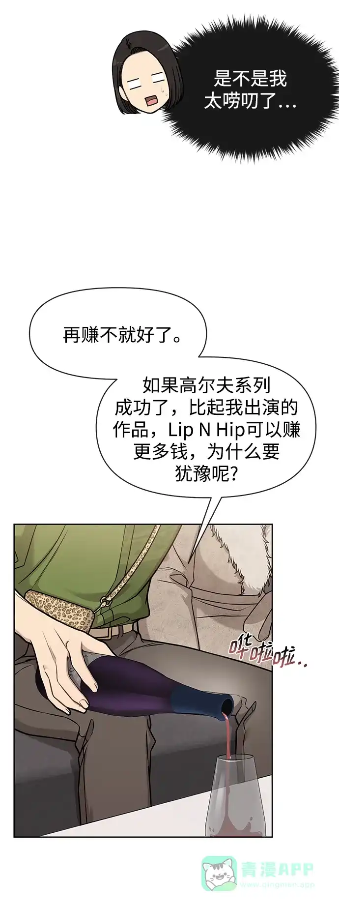 《时尚翘臀男》[第59话] 时尚伙伴 第31页