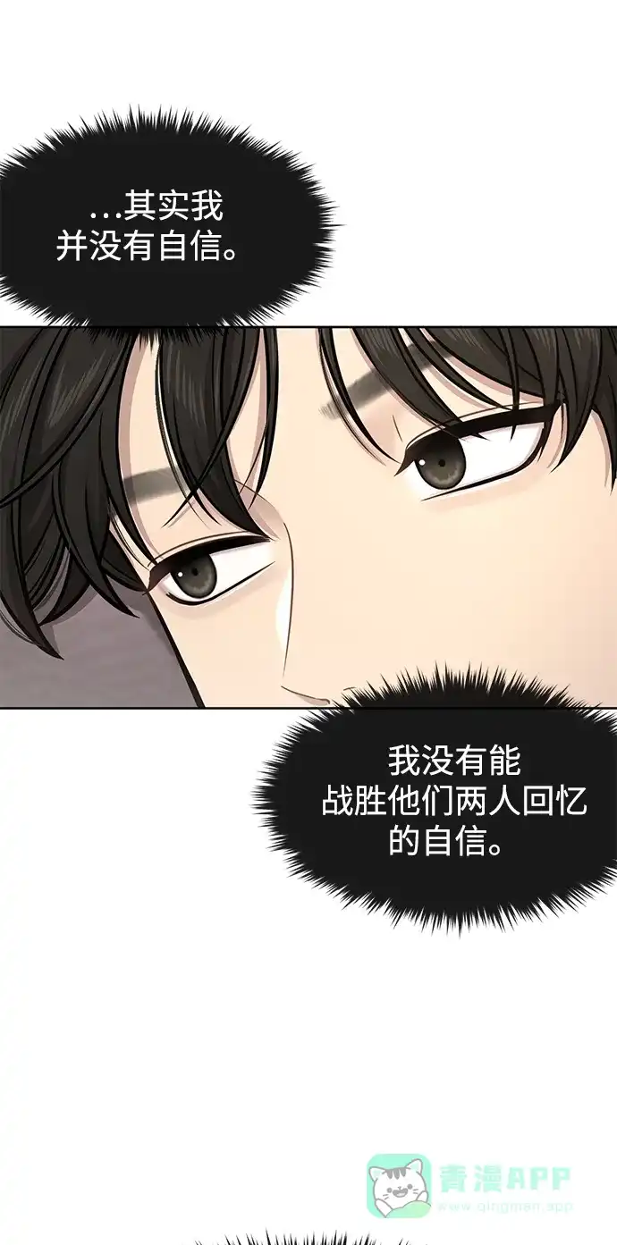 《时尚翘臀男》[第59话] 时尚伙伴 第83页