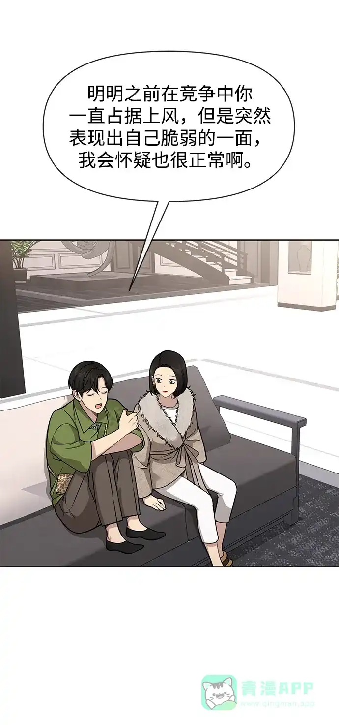 《时尚翘臀男》[第59话] 时尚伙伴 第43页