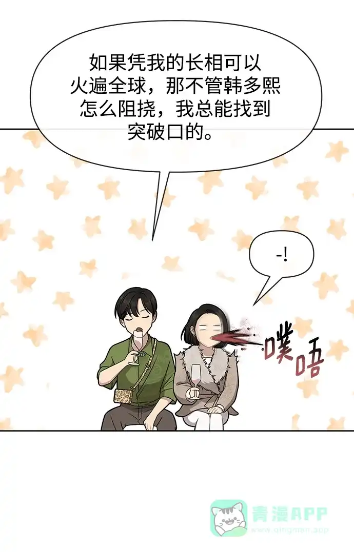 《时尚翘臀男》[第59话] 时尚伙伴 第35页