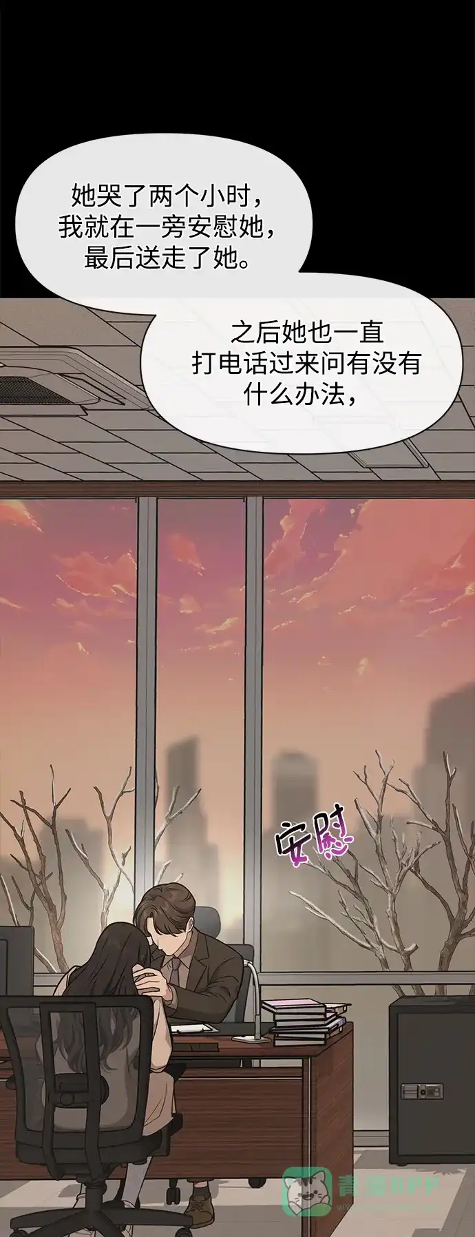 《时尚翘臀男》[第59话] 时尚伙伴 第59页
