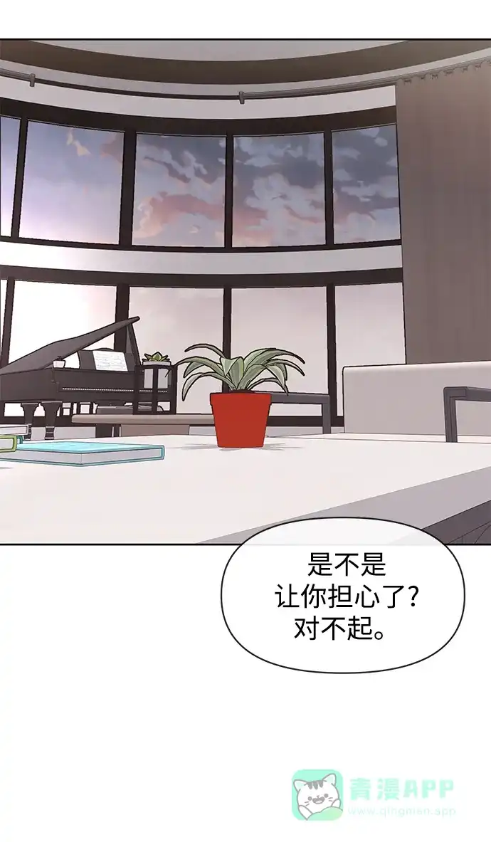 《时尚翘臀男》[第59话] 时尚伙伴 第77页