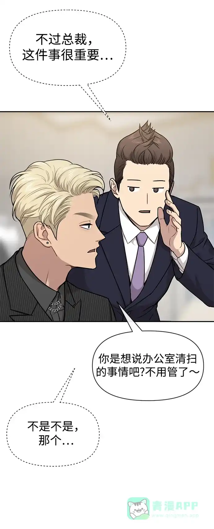 《时尚翘臀男》[第60话] 时尚回归 第31页