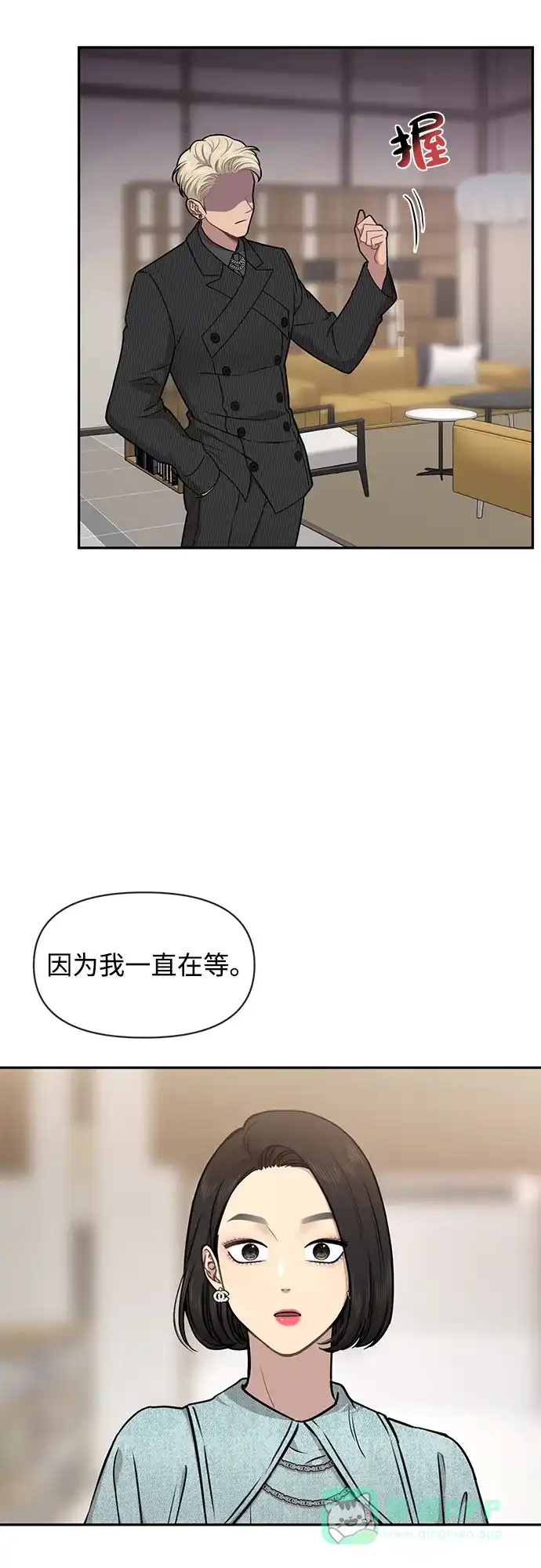 《时尚翘臀男》[第60话] 时尚回归 第54页