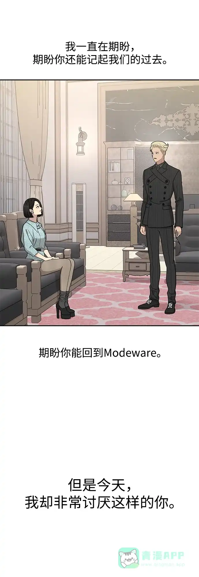《时尚翘臀男》[第60话] 时尚回归 第80页