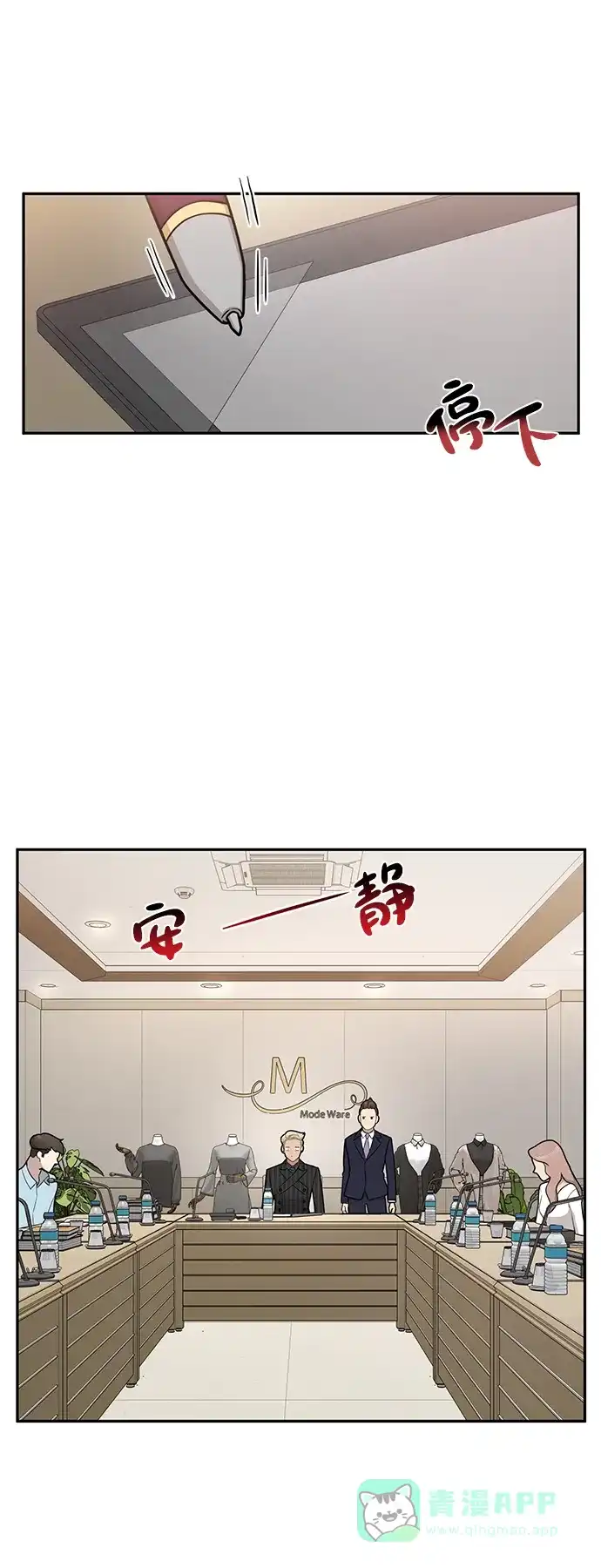 《时尚翘臀男》[第60话] 时尚回归 第33页