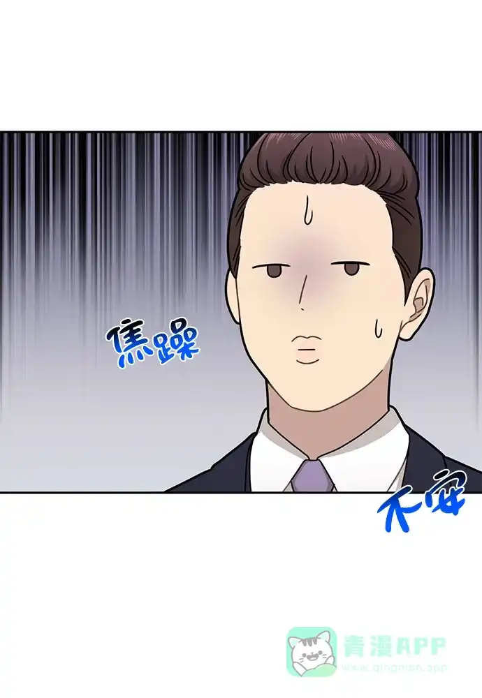 《时尚翘臀男》[第60话] 时尚回归 第30页