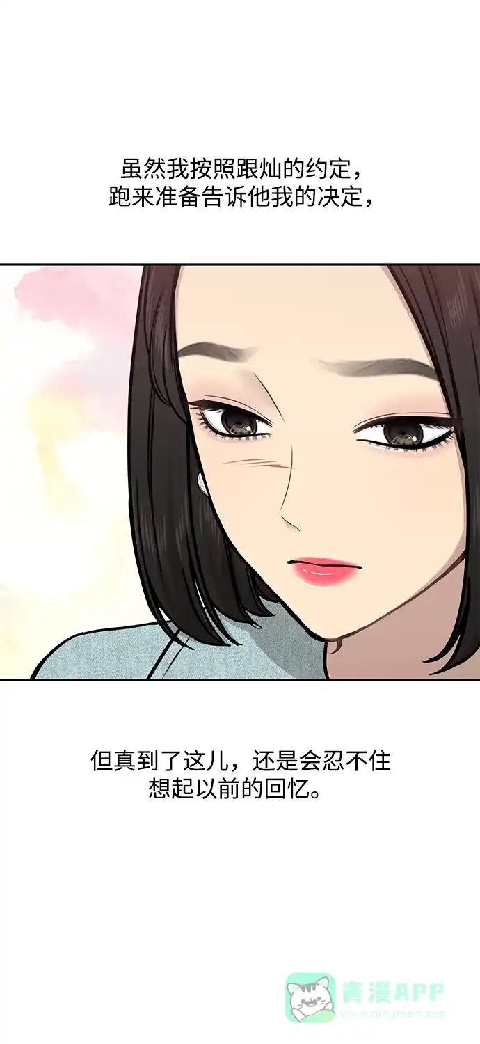 《时尚翘臀男》[第60话] 时尚回归 第15页