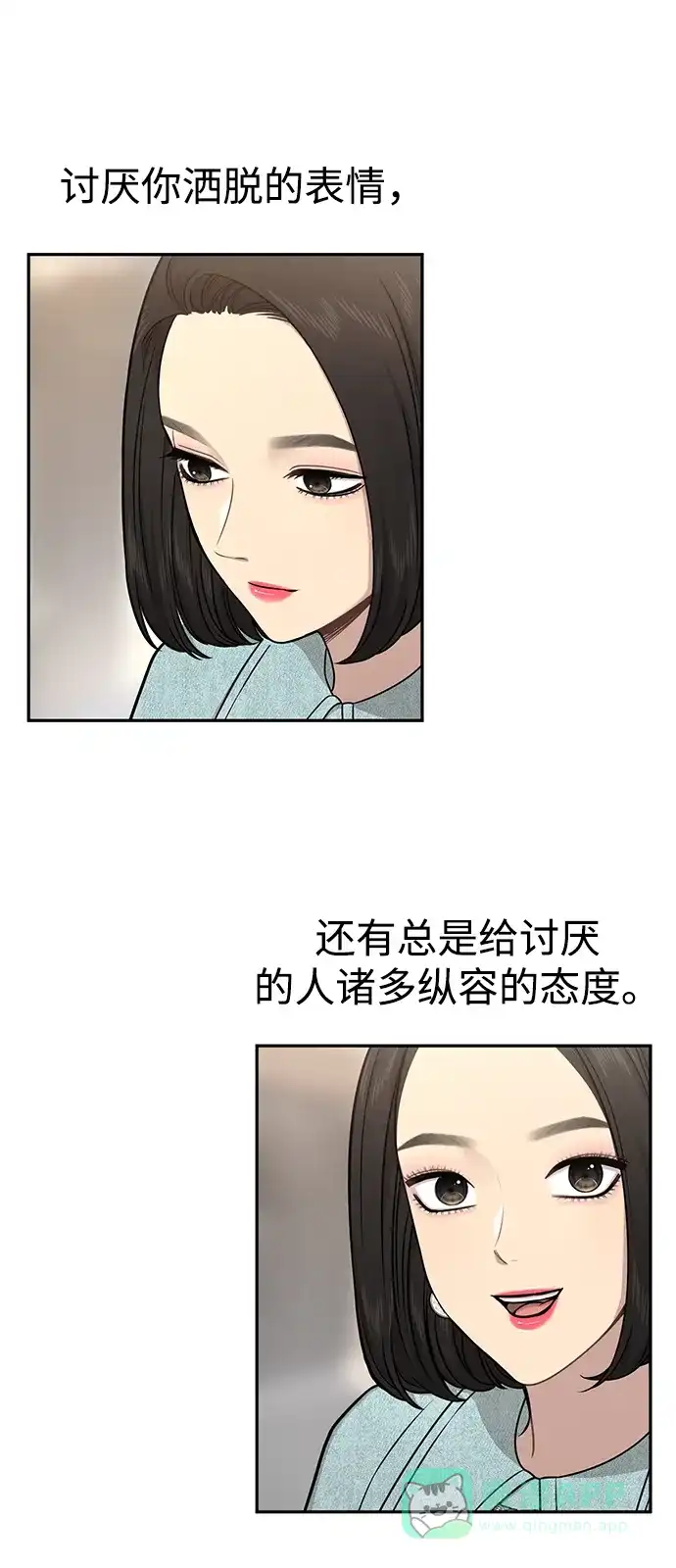 《时尚翘臀男》[第60话] 时尚回归 第81页