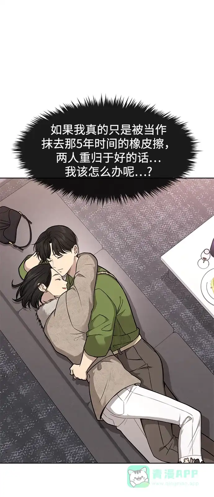 《时尚翘臀男》[第60话] 时尚回归 第5页